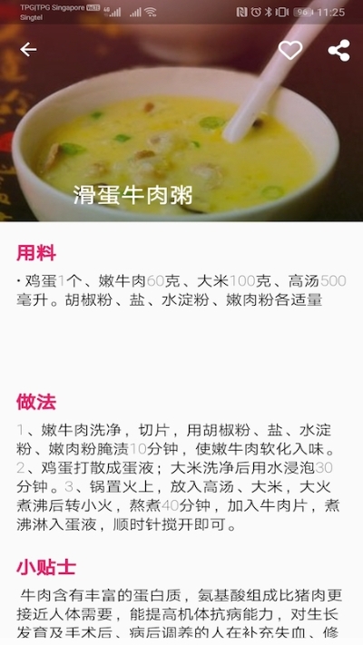 儿童营养食谱app图3