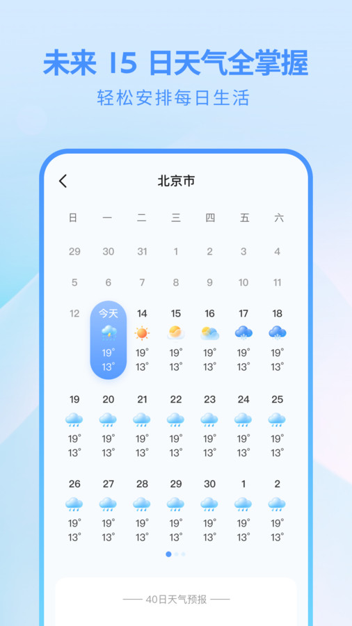 365天气网app图1