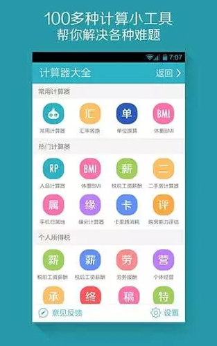 算你狠全能计算器app图5