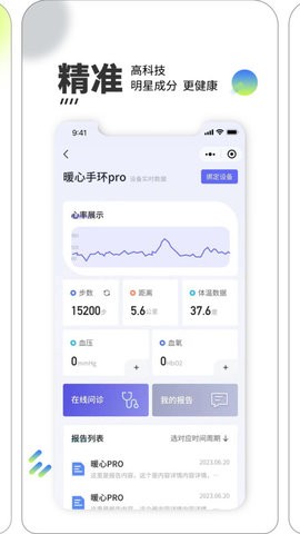 朔优健康软件