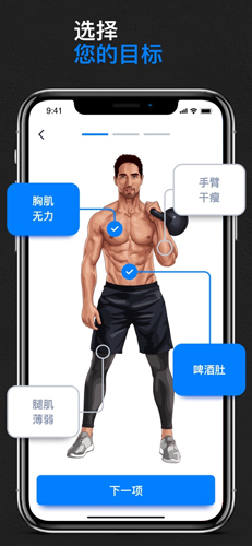 BetterMen软件图3