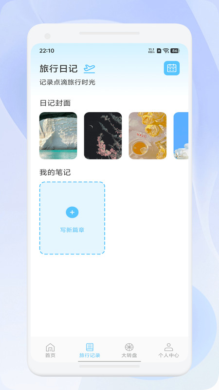 微智选旅行app图2