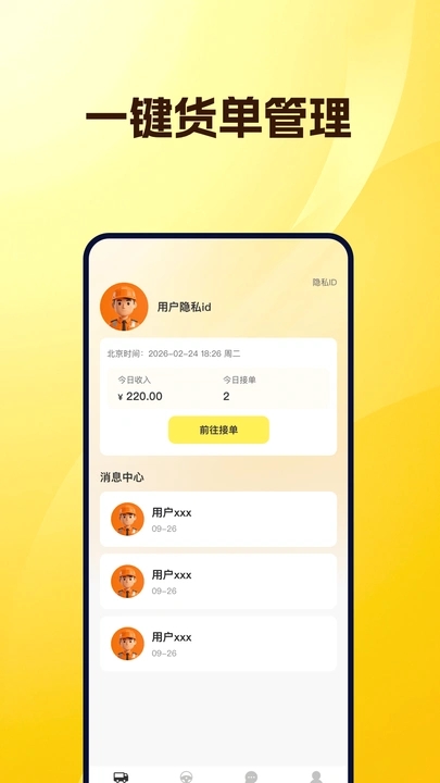 货车运货司机版app图1