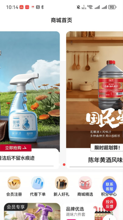 惠心好物app