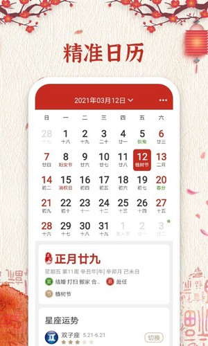 孔明万年历app