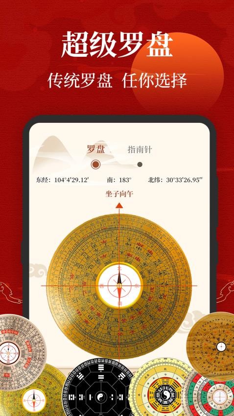 三合罗盘app图1