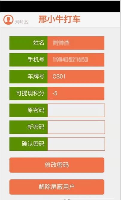 邢小牛打车app图3