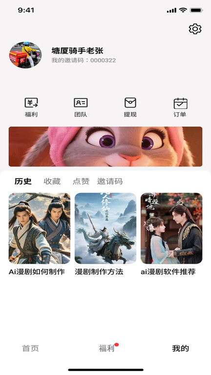 疯点app图4