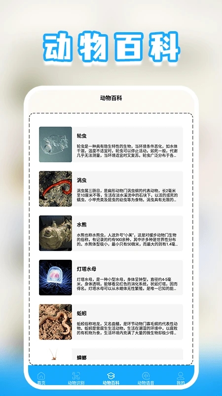 宝宝识动物APP图1