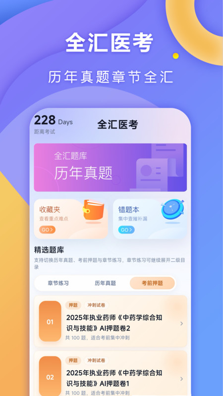 全汇医考app图4