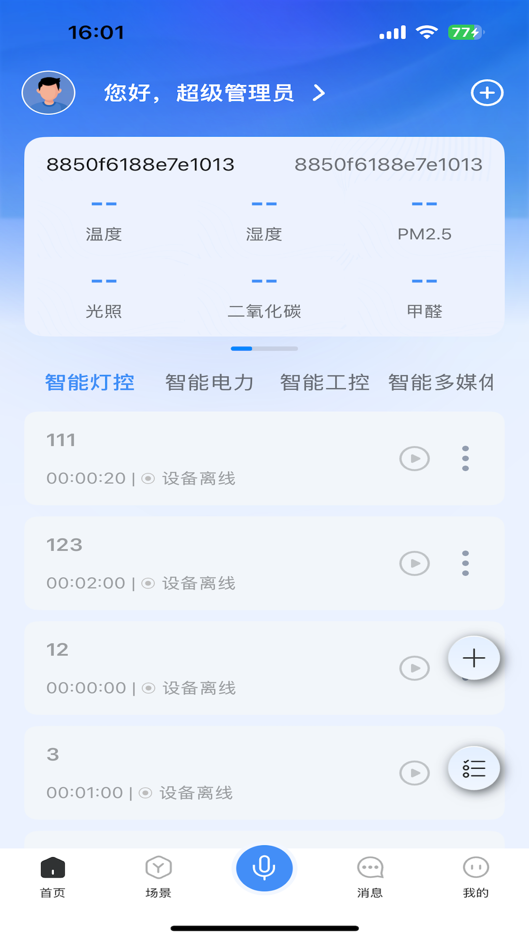 声光电视讯管控手机版图3