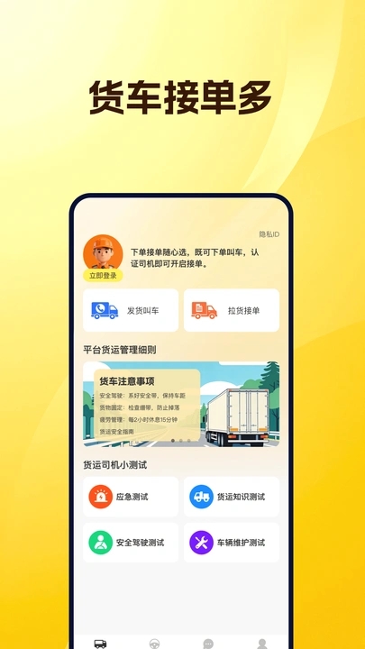 货车运货司机版app图3
