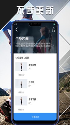 快乐三分钟健身App图2