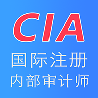 国际注册内部审计师app图标