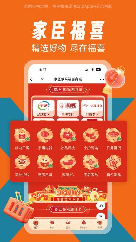 家臣福喜app