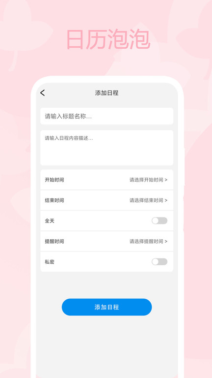 日历泡泡app图1