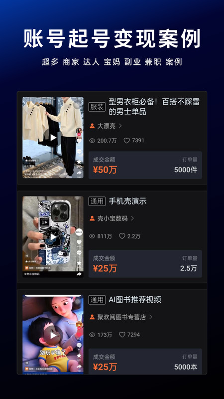 爆款复刻app图1