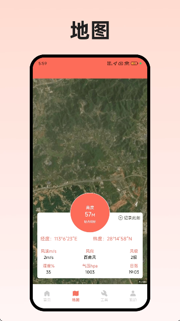 海拔高度时刻表app图3