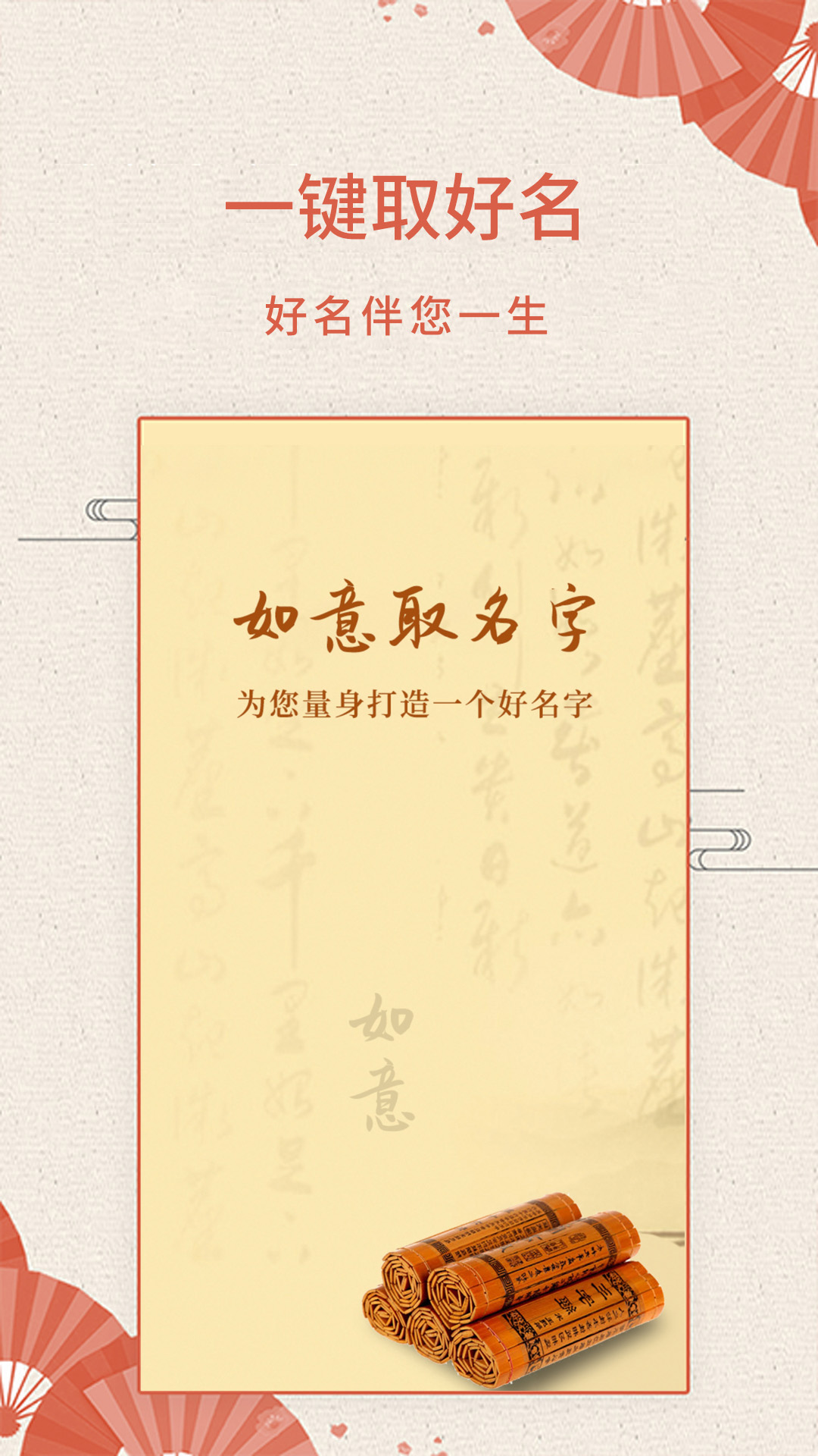 如意取名字app图4