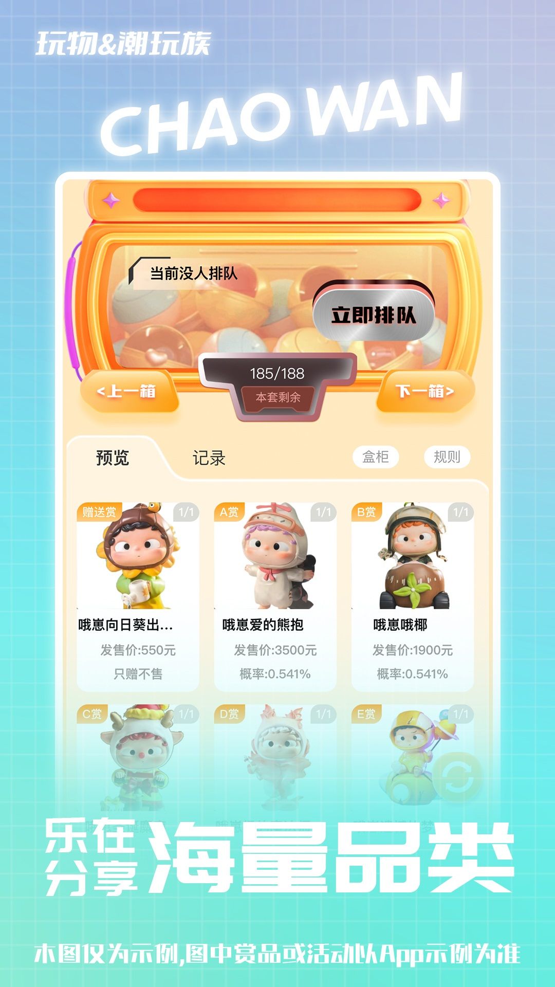 玩物潮玩族手机版图3