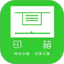 印箱app图标