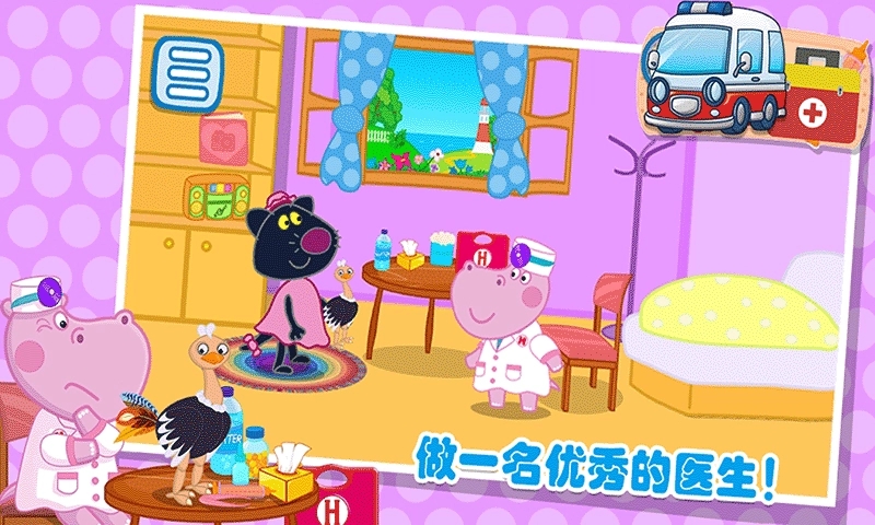 佩皮城堡急诊医生游戏图2