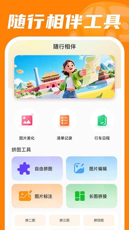安用好车主app图3