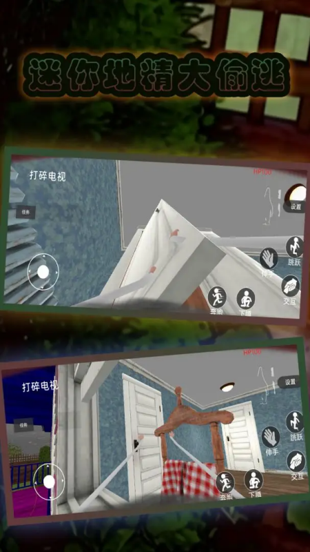 迷你地精大偷逃手游图1