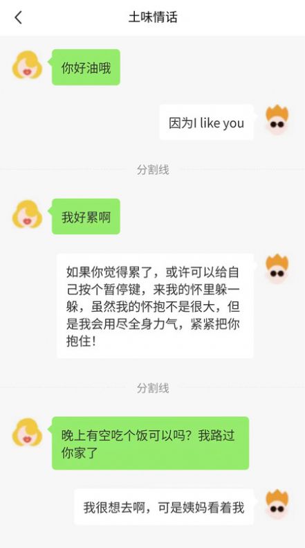 恋爱神回复最新版图2