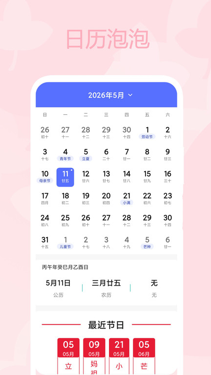 日历泡泡app图2