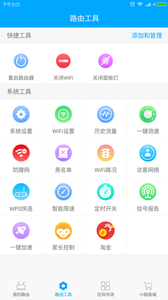 极路由app