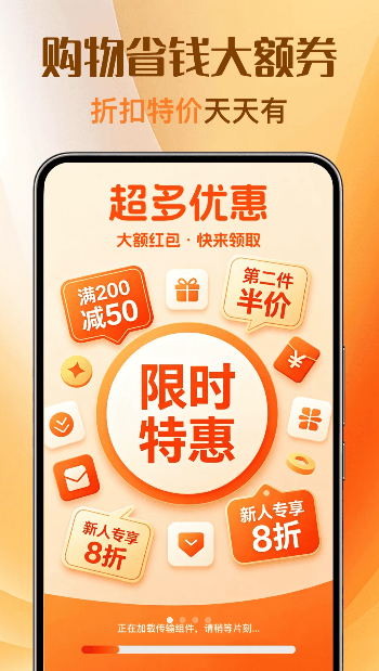 优惠特价券多多app图1