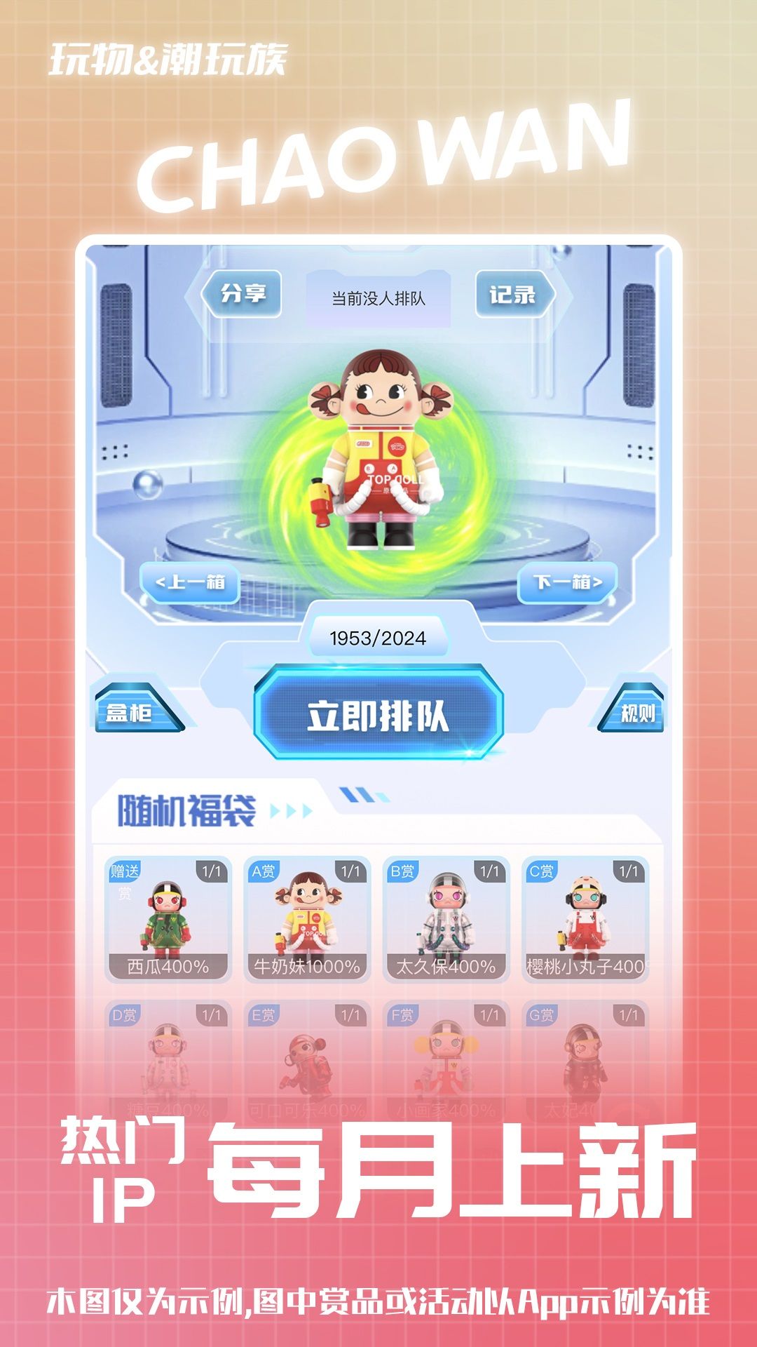 玩物潮玩族手机版