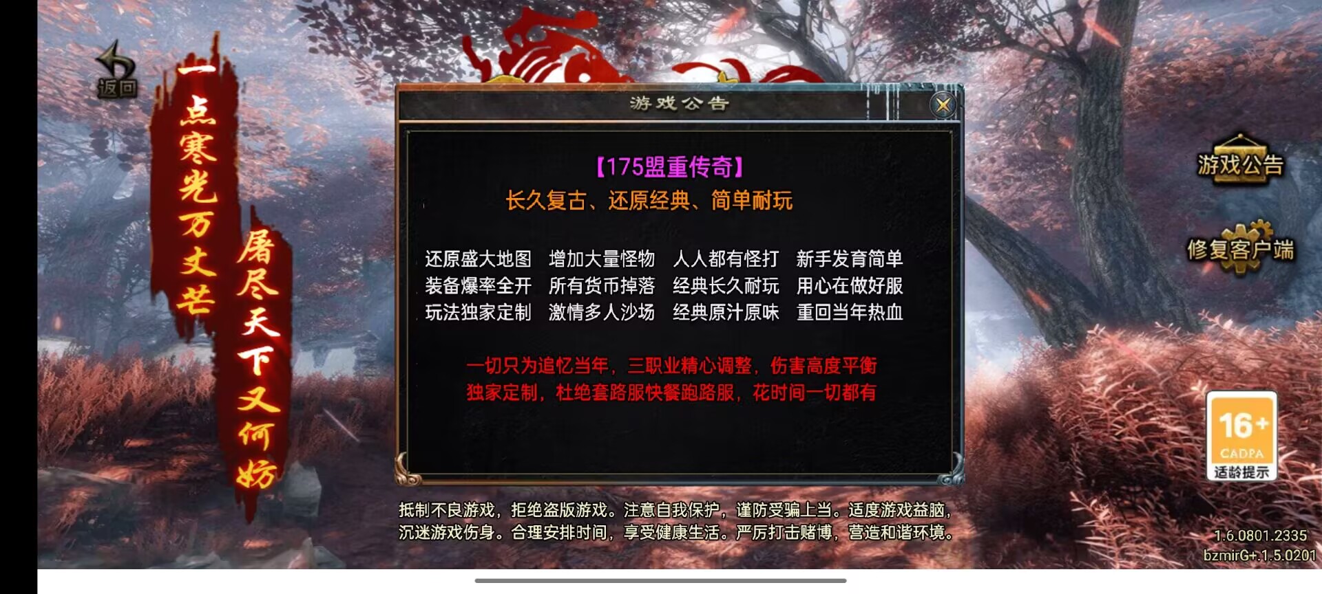 175盟重传奇手游