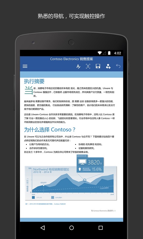 Microsoft Word软件图1