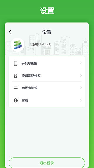 马鞍山市民卡app图2