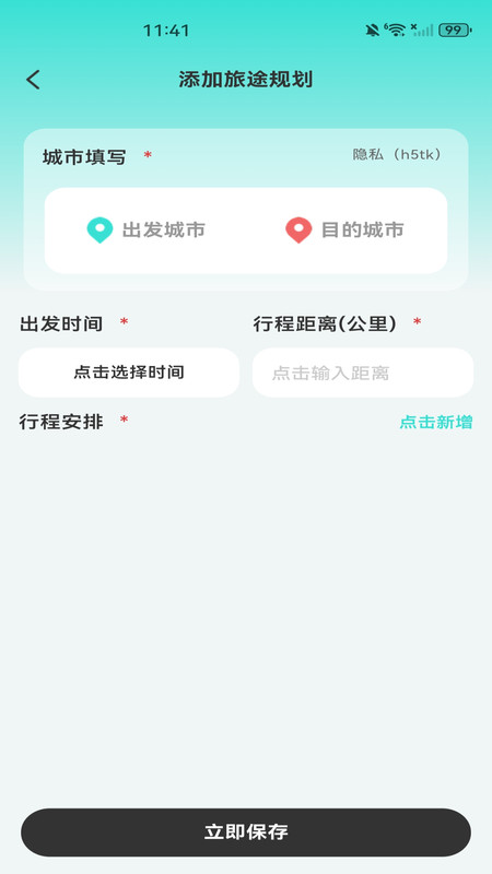 汽车铁路管家app图1