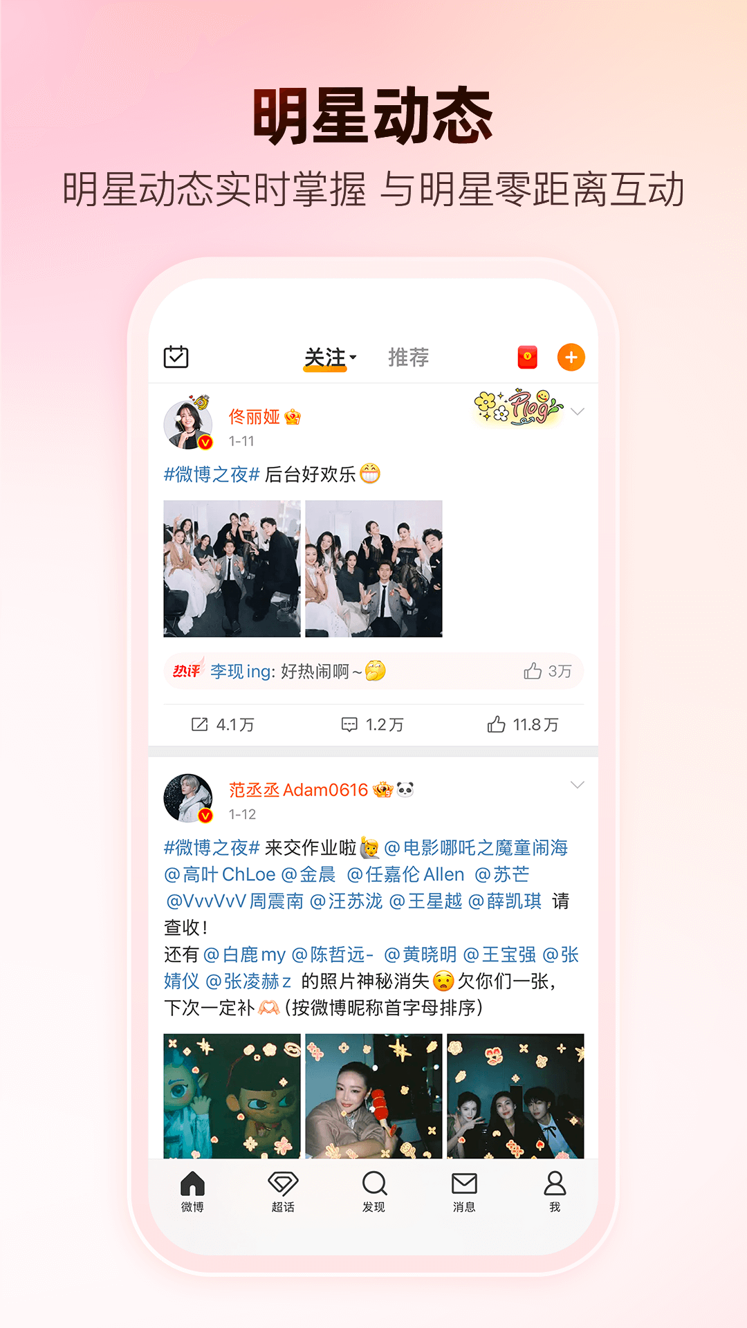 微博最新版图2