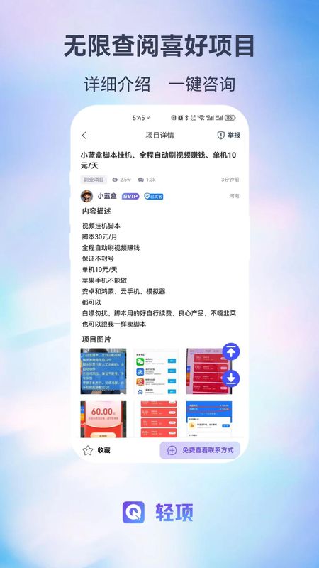 轻项APP图1