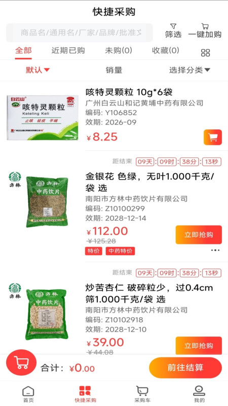 康佑医药网app图2