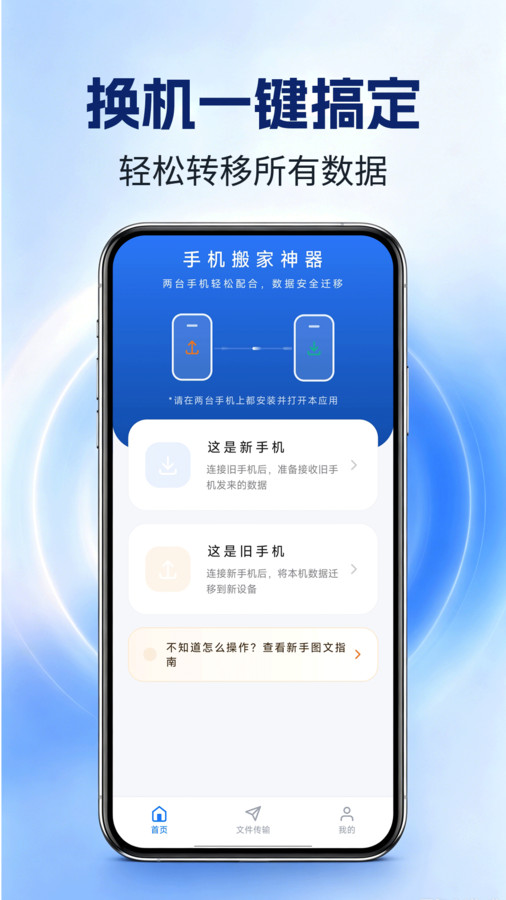 手机搬家神器最新版图3