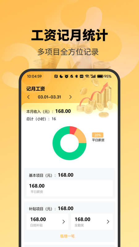 精准工资记录助手app