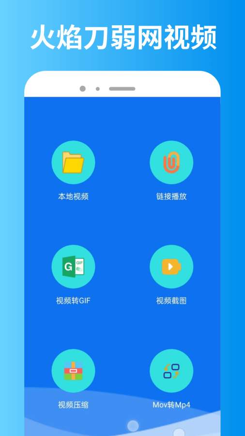 火焰刀弱网app