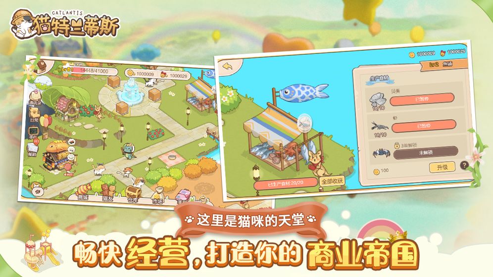 猫特兰蒂斯游戏图1