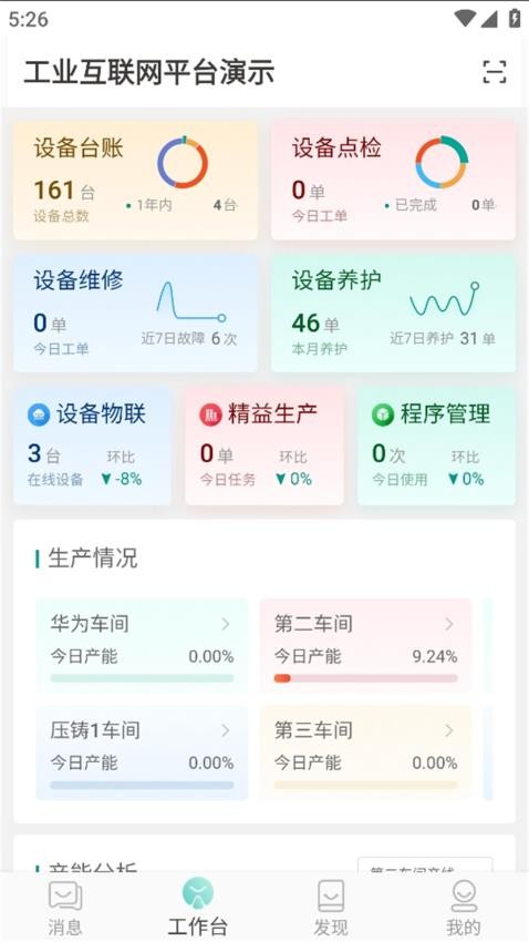 分寸云软件图2