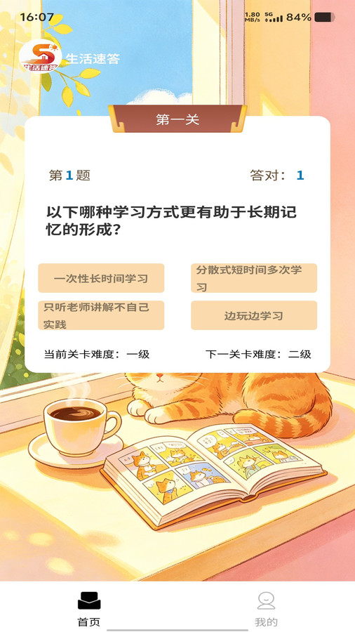 疾风速答app