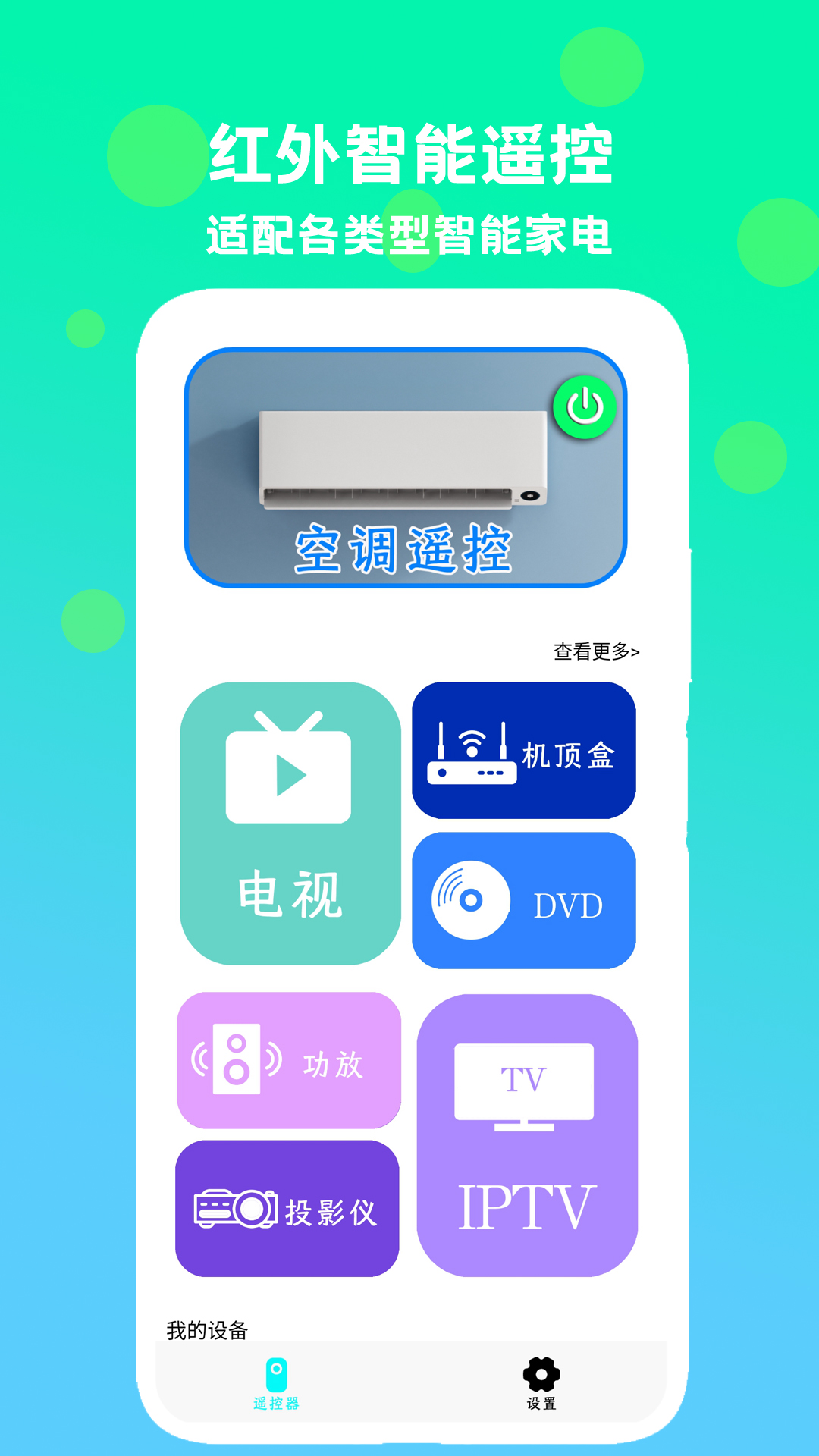 红外智能遥控最新版图3