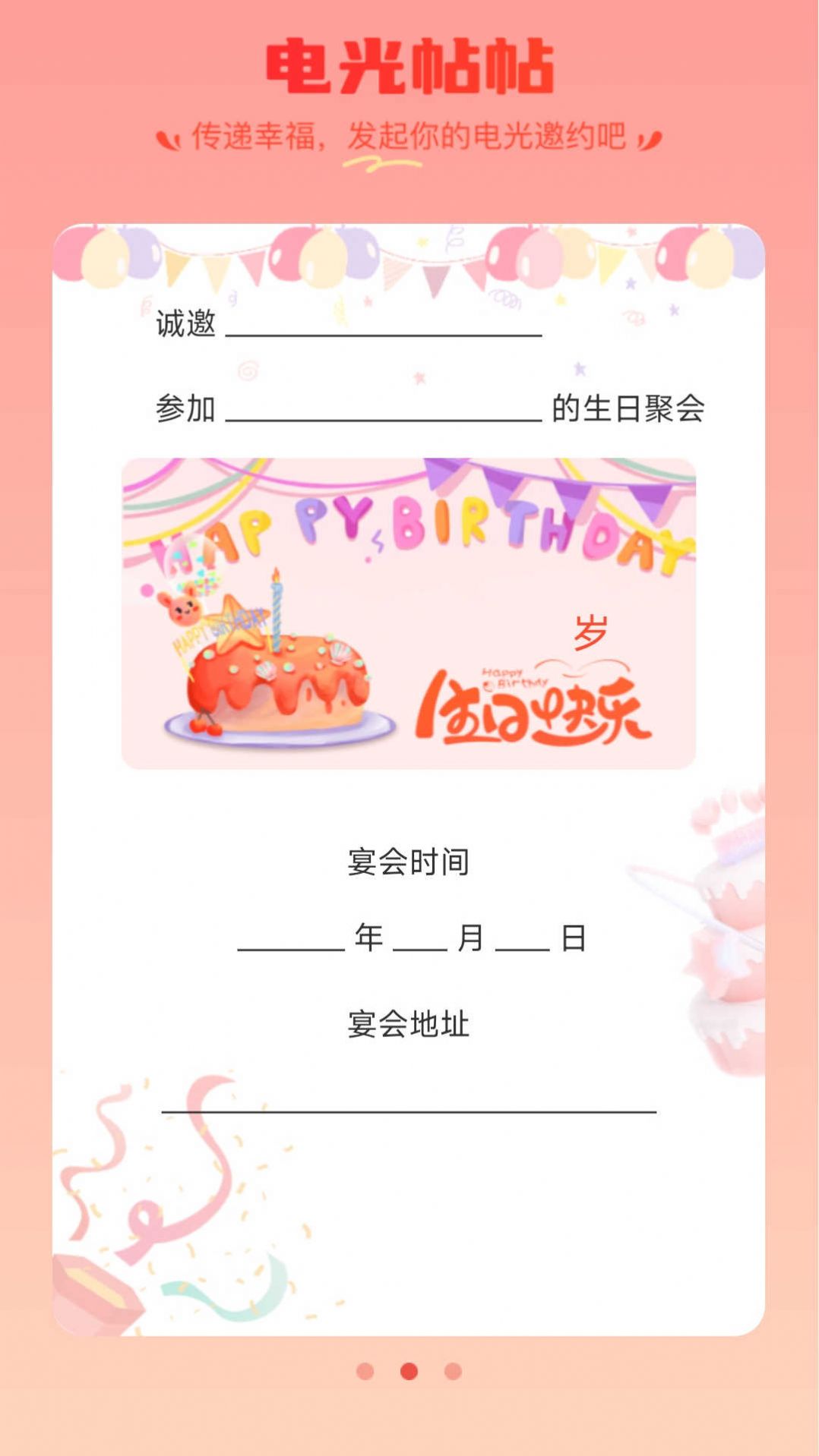 电光帖帖手机版