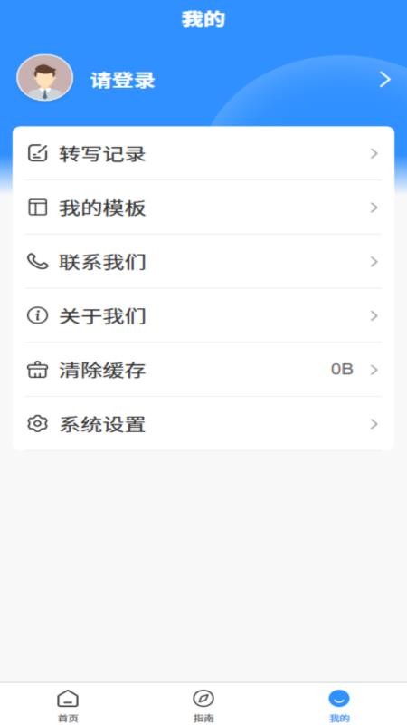 新声护语app图1