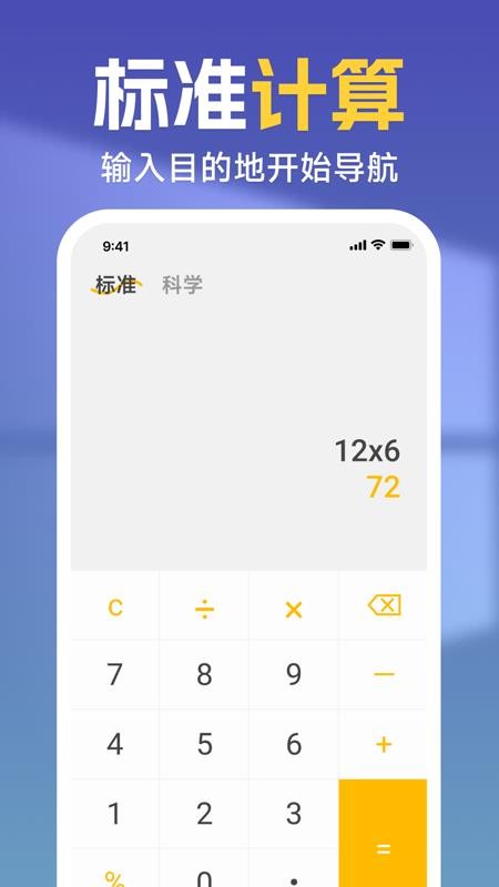 极速万能计算器app图1